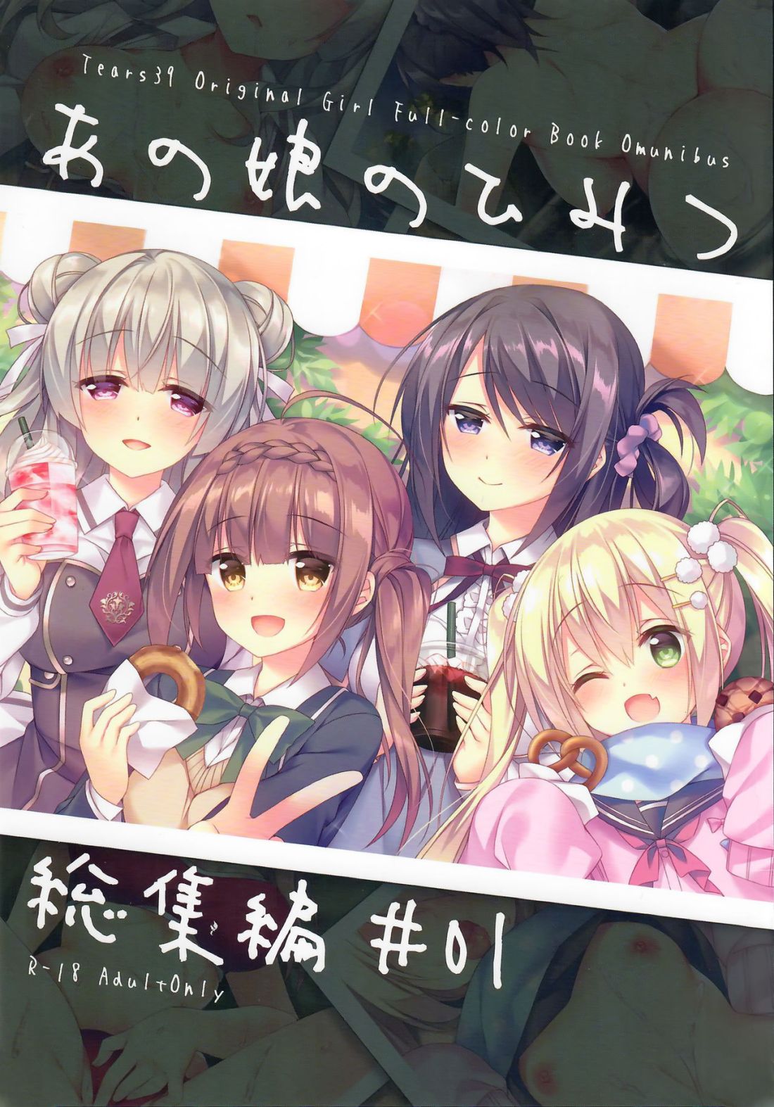 Ano Musume no Himitsu Soushuuhen #01 by “Sorai Shinya” – #128416 – Read hentai Doujinshi online for free at Cartoon Porn